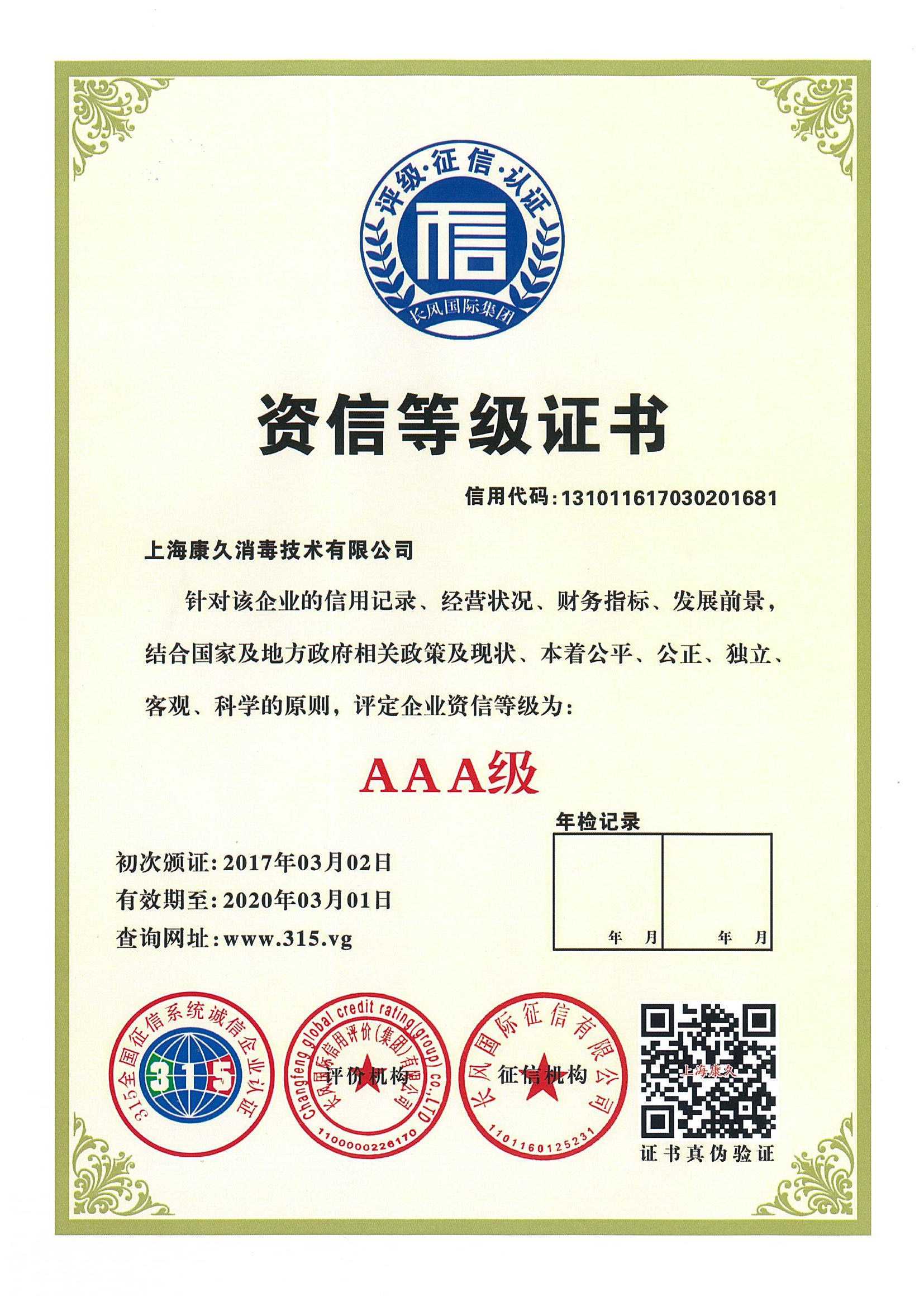 “巫山资信等级证书